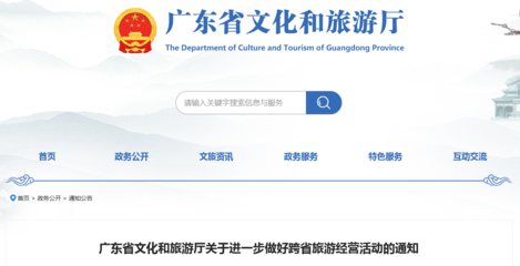 广东恢复旅行社及在线旅游企业跨省团队旅游等业务