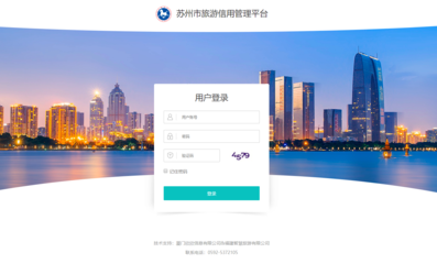 苏州市旅游信用服务管理平台完成建设 欣欣旅游助力苏州旅游信用管理